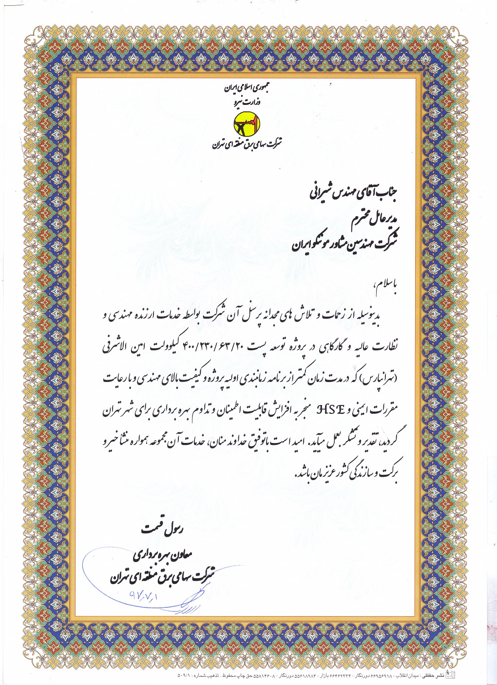 Certificate of Appreciation from Tehran Regional Electric Company