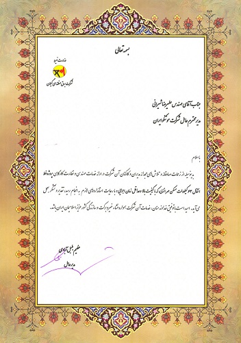 Certificate of Appreciation from Gilan Regional Electric Company