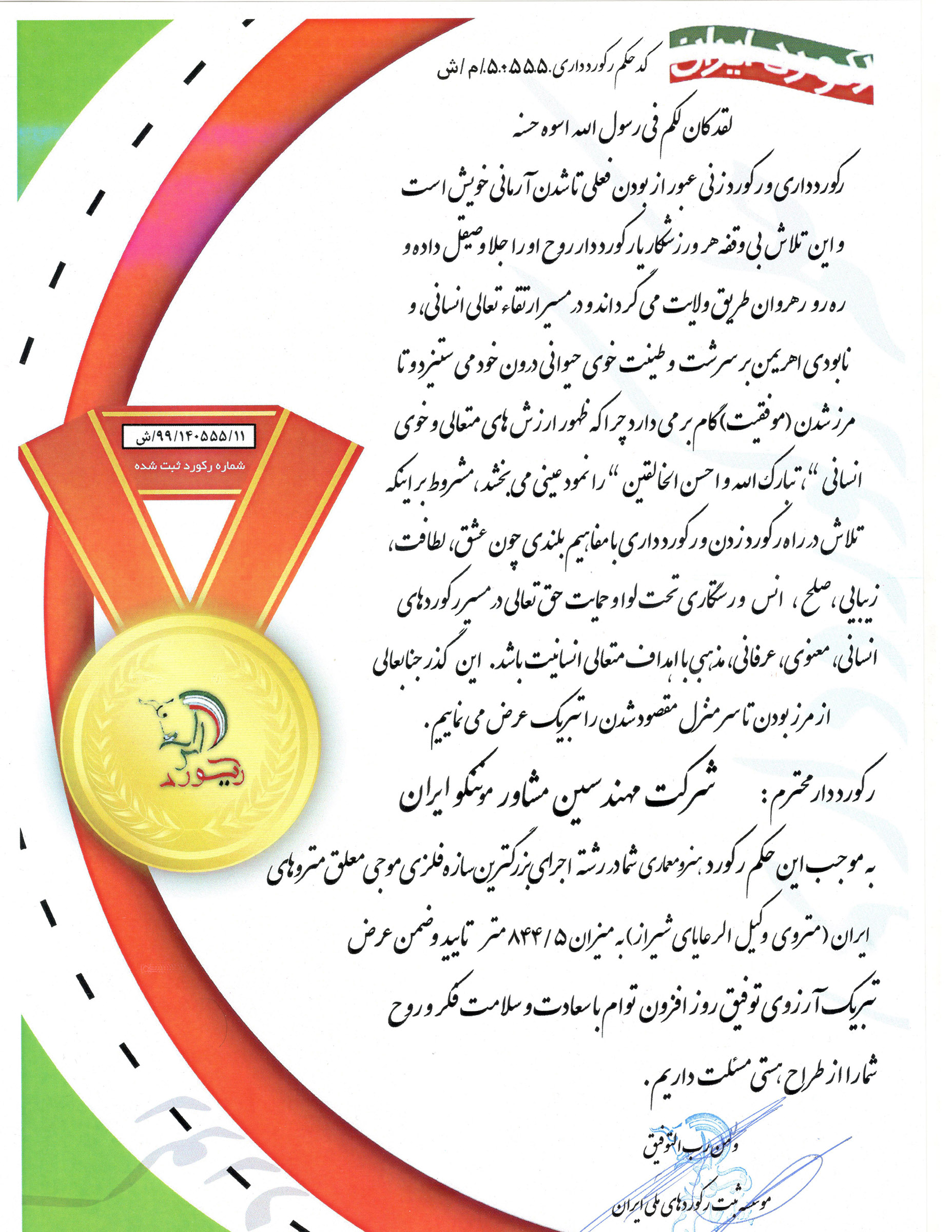  Obtaining a record from Iran National Records Institute for designing and supervising the construction of Vakil Metro Station of Shiraz