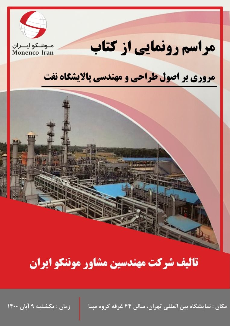 Presence of Monenco in 21st International Exhibition of Electricity Industry and unveiling of the book &quotIntroduction to design and Engineering Principals of Oil Refinery"