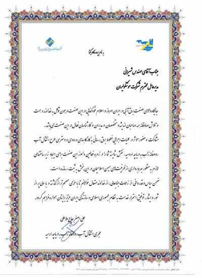 Certificate of Appreciation from Iran Water and Power Resources Development Company