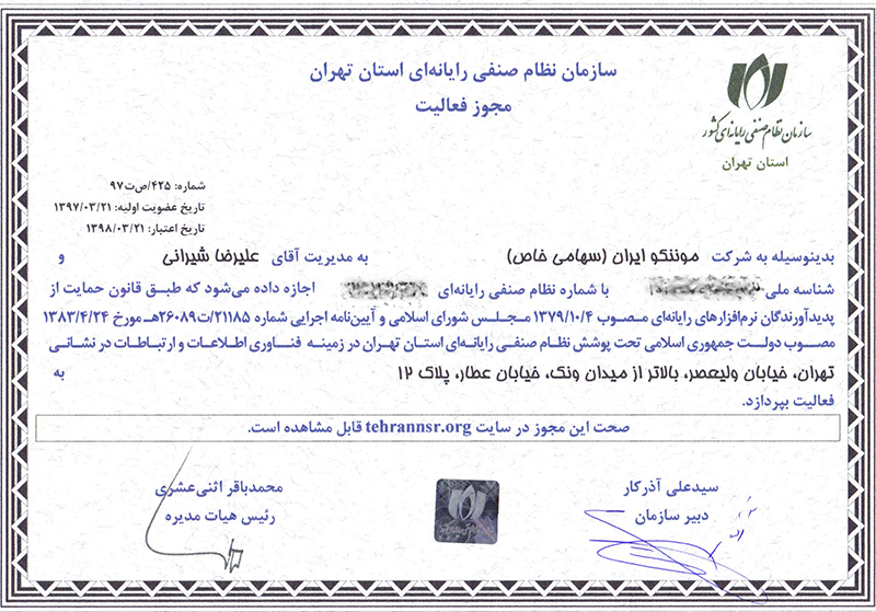 اخذ مجوز فعالیت از سازمان نظام صنفی رایانه ای استان تهران